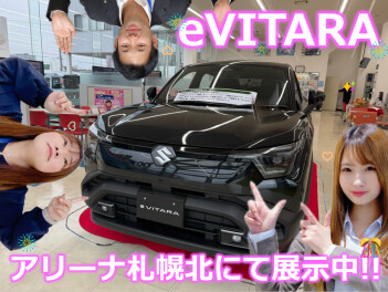 ｅビターラが札幌に上陸しました